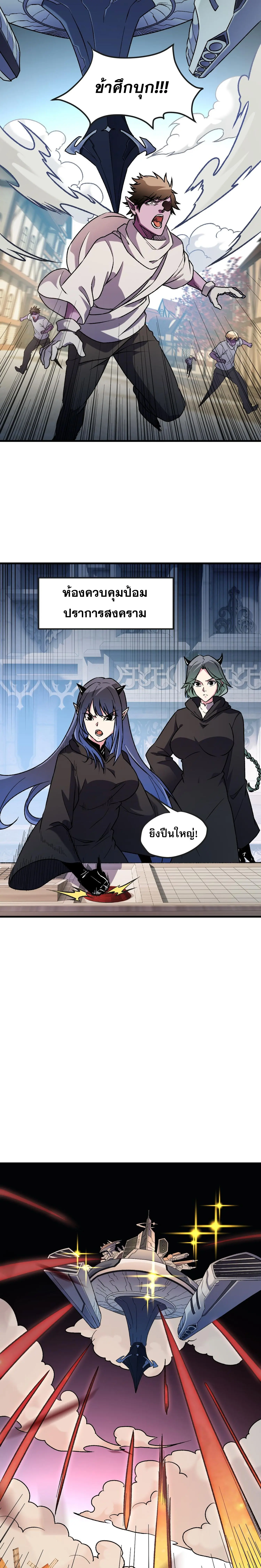 ฉันคือผู้เล่นไร้อาชีพที่สังหารเหล่าเทพ ตอนที่ 145 หน้า 9