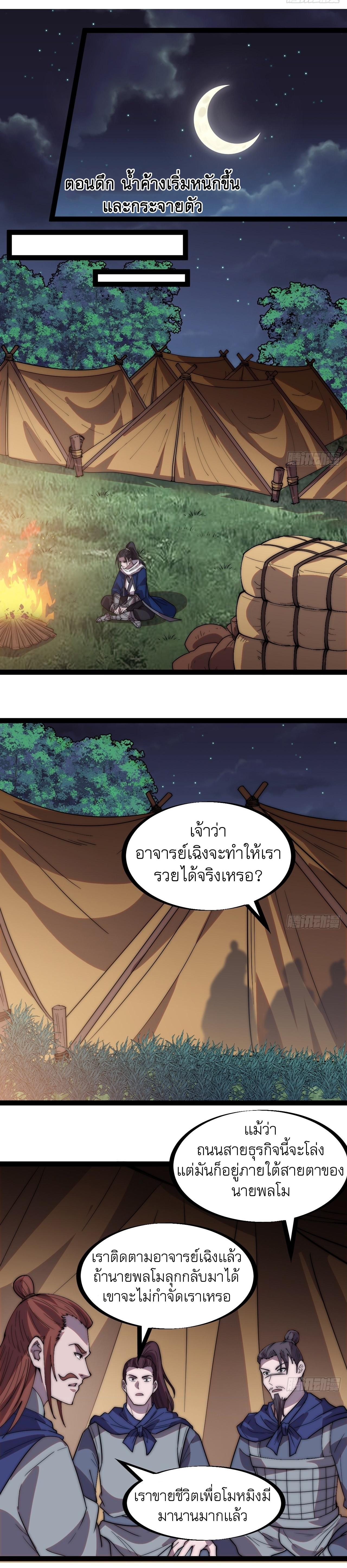 Starting a Mountain ตอนที่ 334 หน้า 10