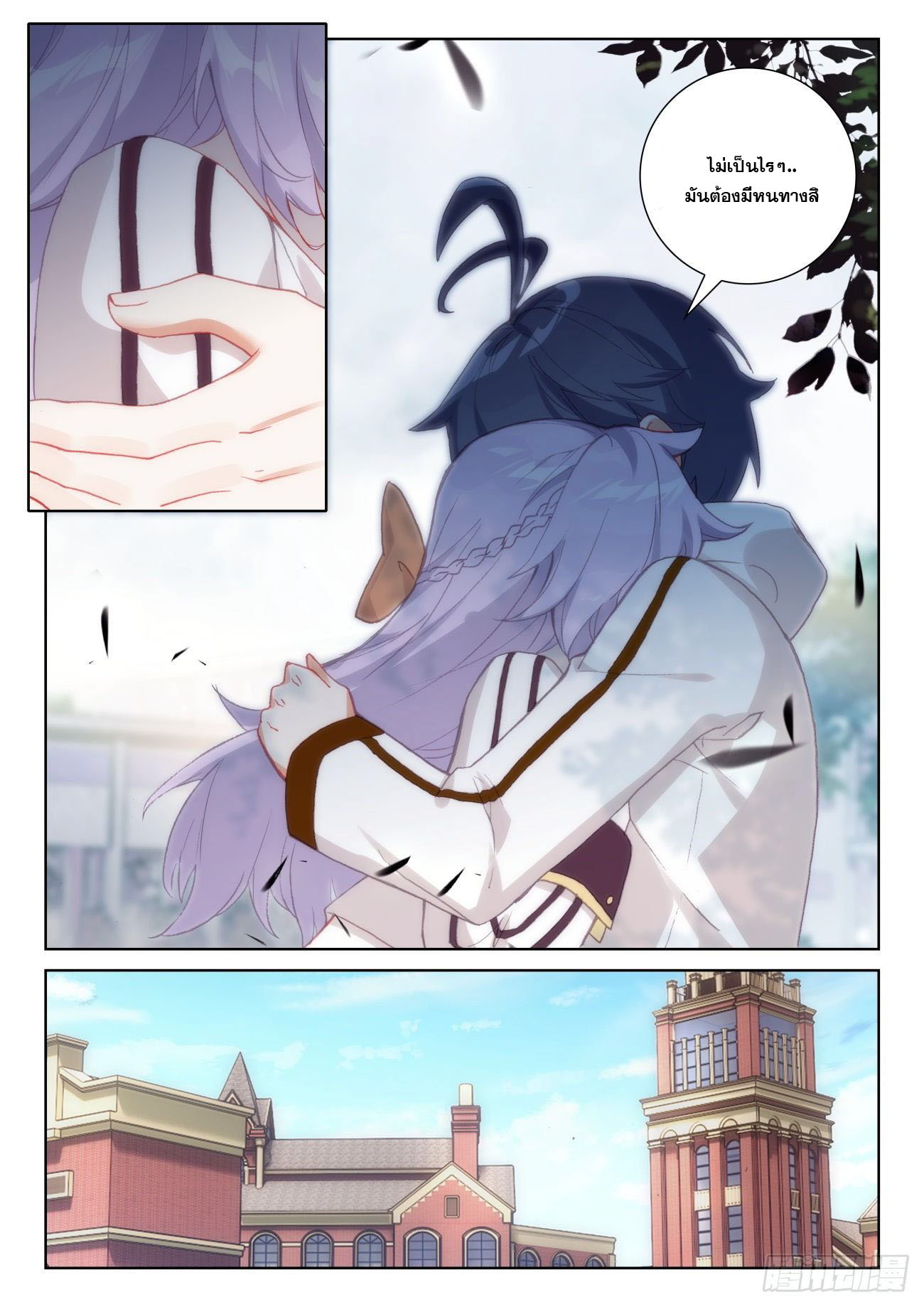 Child of light บุตรแห่งแสง ตอนที่ 57 หน้า 4