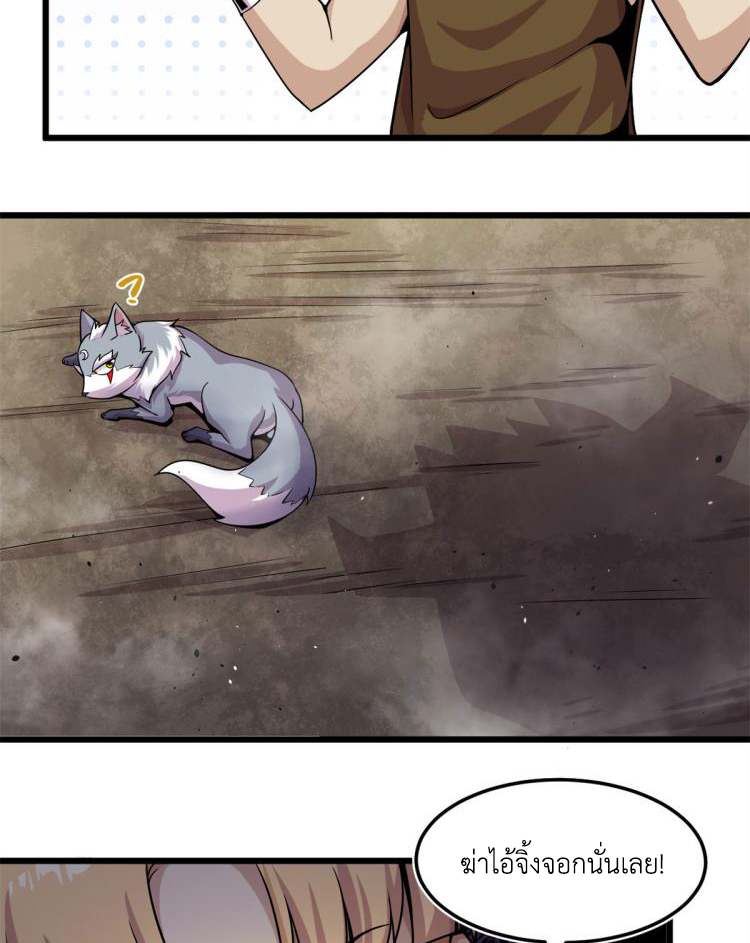 ยอดเซียนสัตว์วิญญาณ ตอนที่ 7 หน้า 44