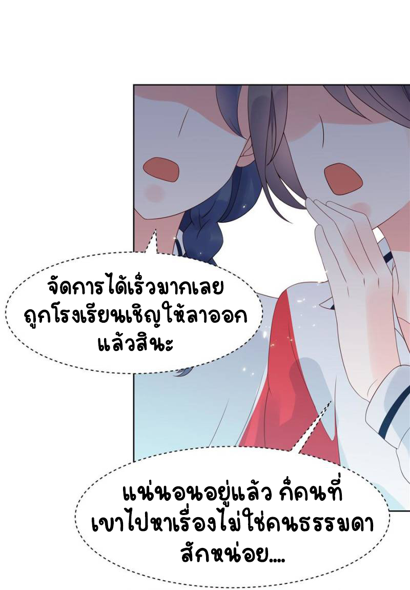 เจ้าชายโรงเรียนแห่งชาติเป็นเด็กผู้หญิง ตอนที่ 6 หน้า 18