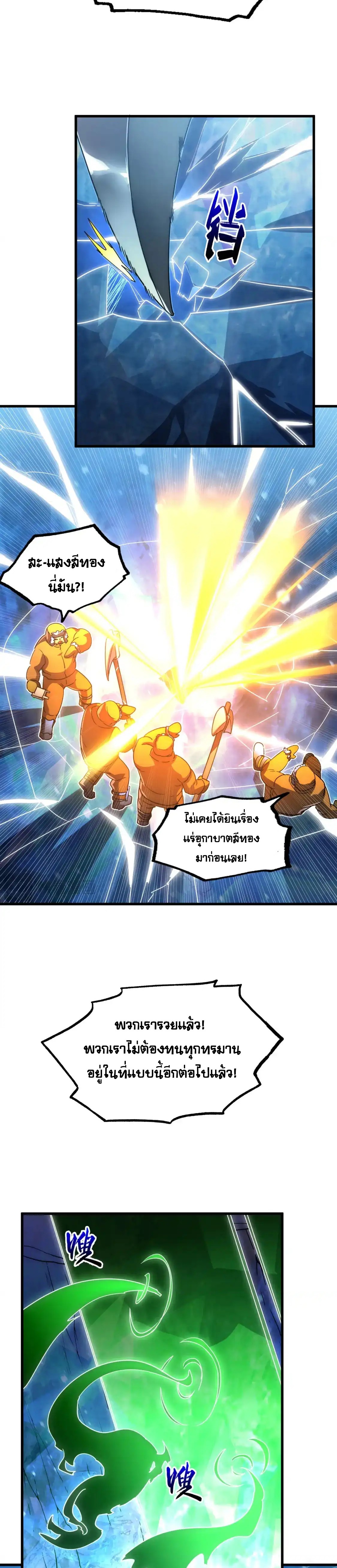 Rise From The Rubble |  เศษซากวันสิ้นโลก ตอนที่ 237 หน้า 19