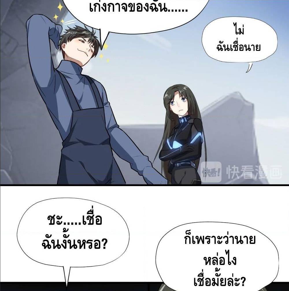 High energy strikes ตอนที่ 38 หน้า 29