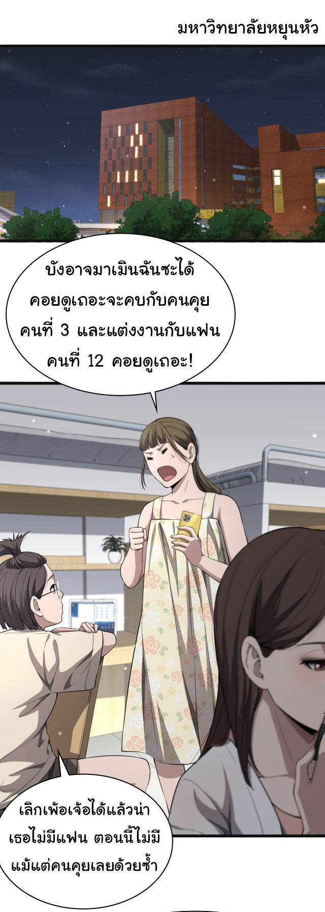 สุดยอดระบบของหมอหลิงหรัน ตอนที่ 240 หน้า 21
