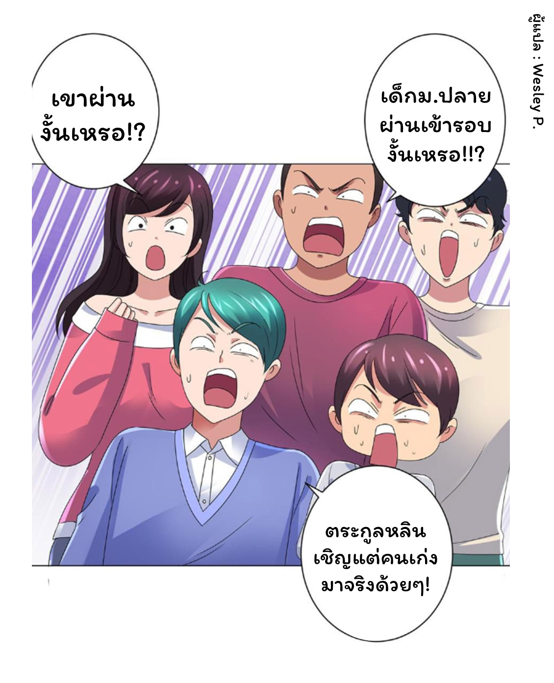 ระบบพระเจ้า ตอนที่ 145 หน้า 6