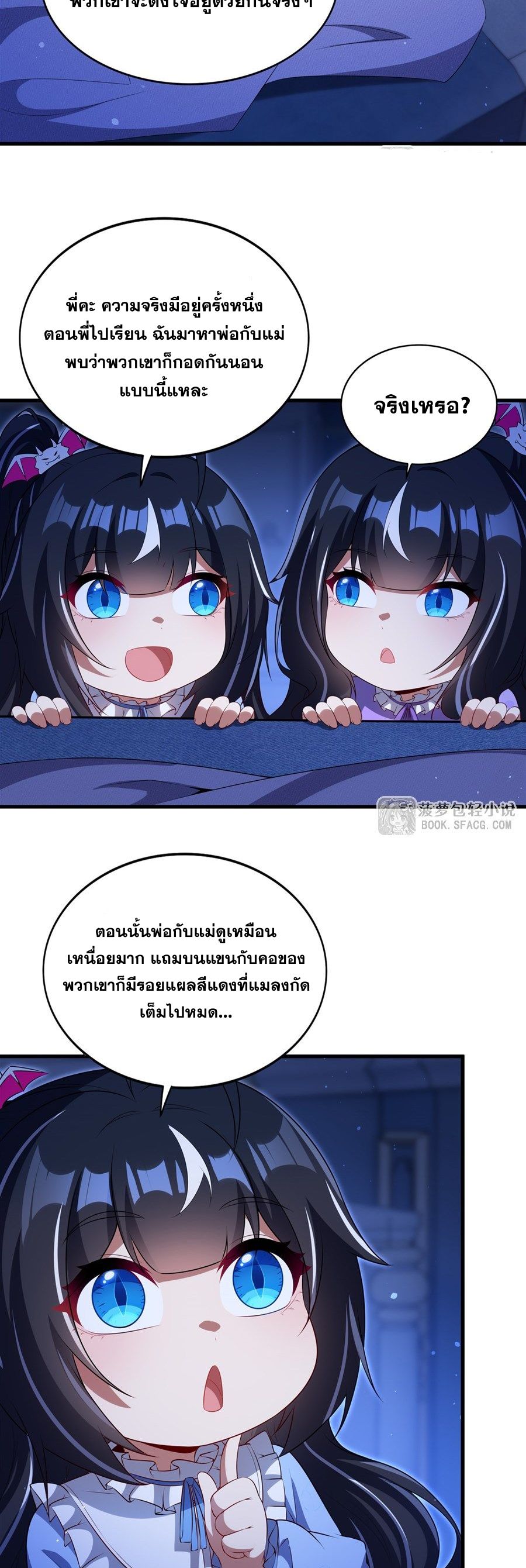 Shut Up, Evil Dragon! I don't want to raise a child with you anymore ตอนที่ 82 หน้า 3