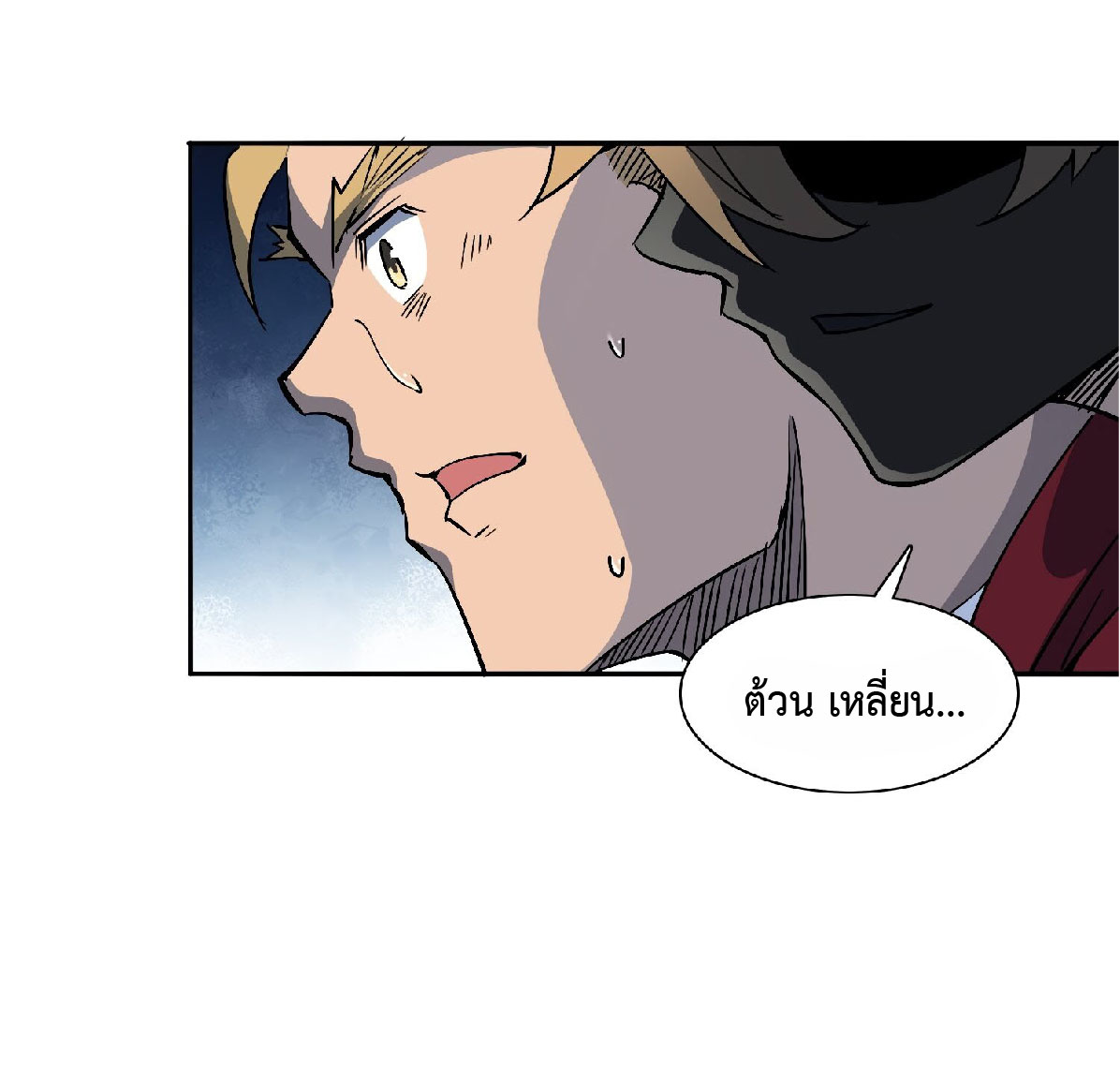 The People On Earth Are Too Ferocious ตอนที่ 121 หน้า 18