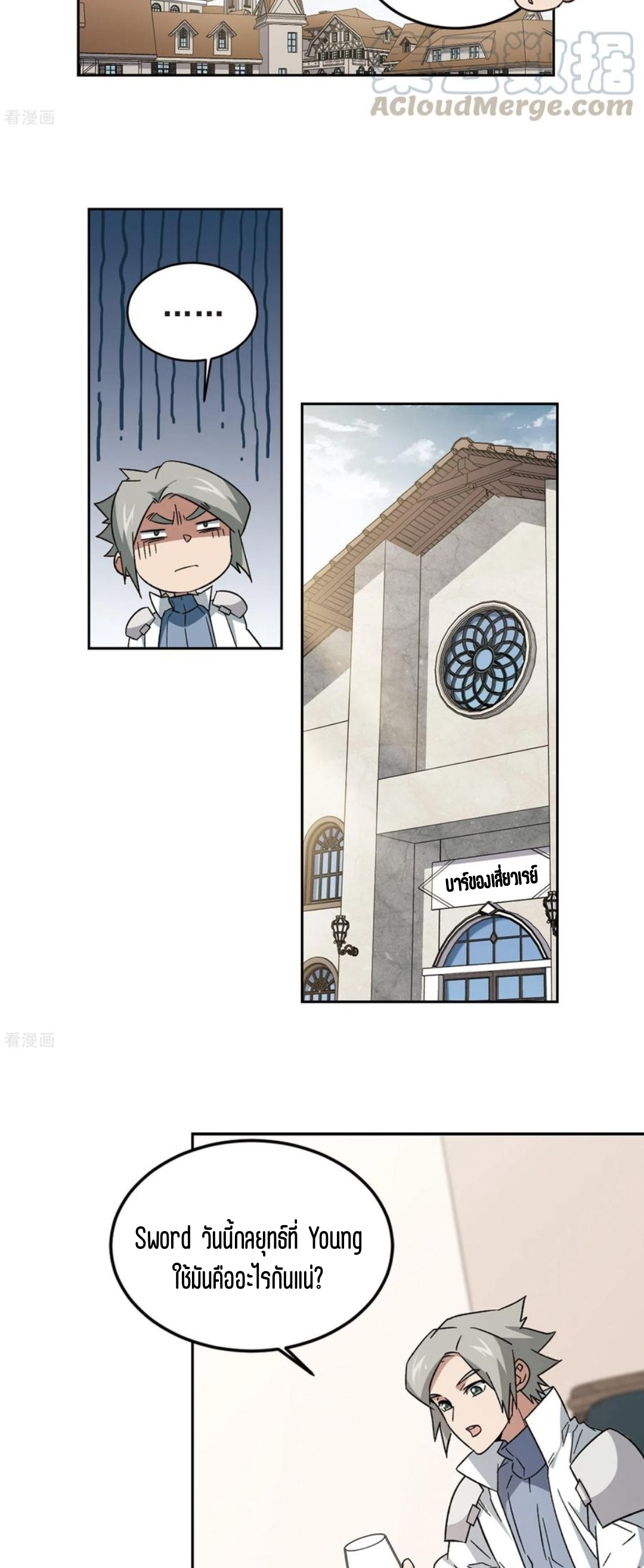 จอมเวทย์กังฟู ตอนที่ 110 หน้า 28