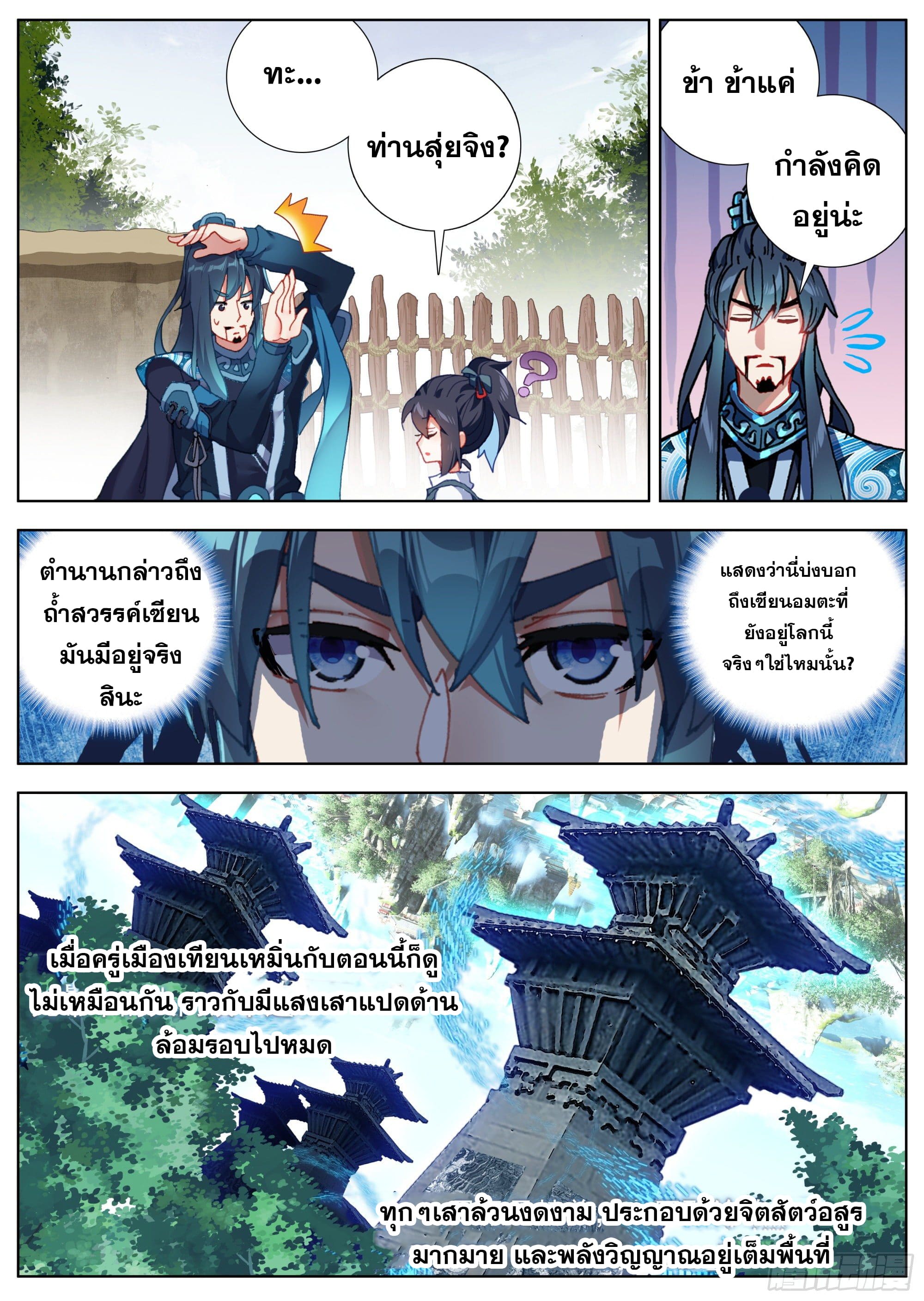 หลินหยวนสิง ตำนานจิ้งจอกเมฆา ตอนที่ 7 หน้า 4