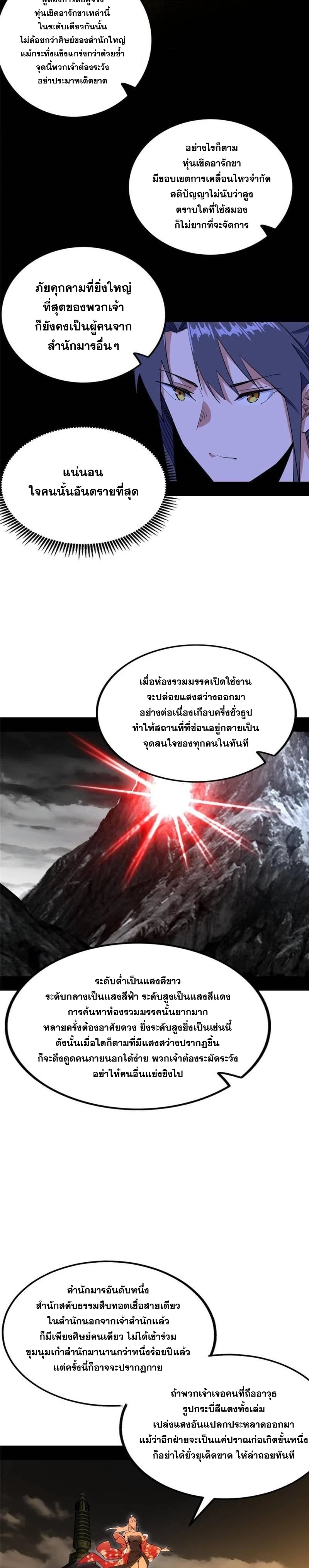 I'm an Evil God ข้าคือจักรพรรดิปีศาจ ตอนที่ 273 หน้า 23