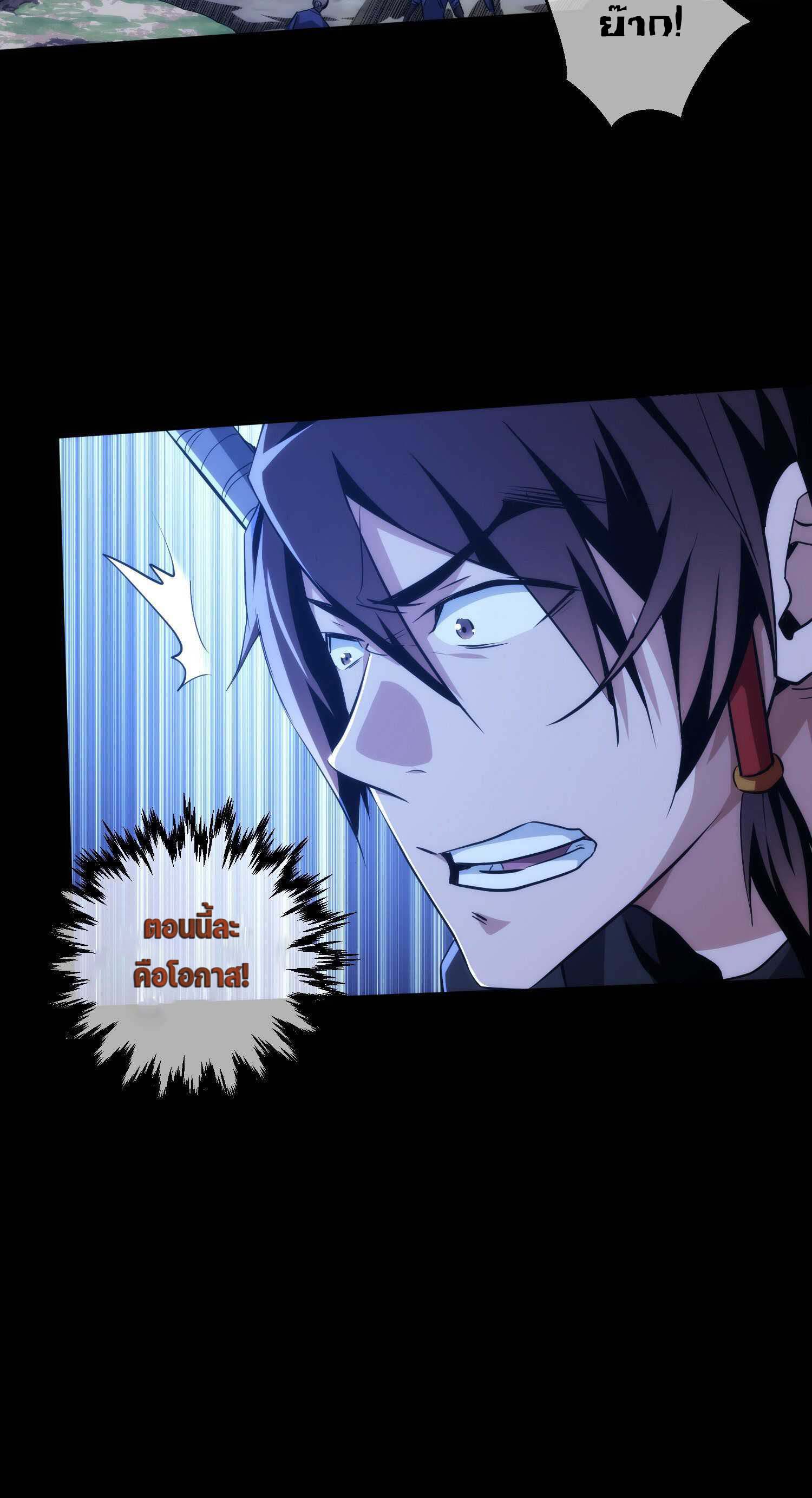 THE HIDDEN BLADE - คมมีดปีศาจ ตอนที่ 19 หน้า 19