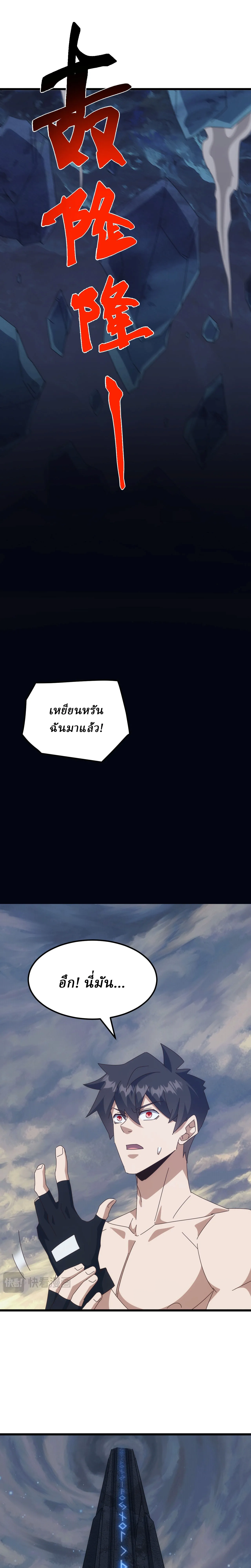 Domestication of Divine Beasts at the Beginning ตอนที่ 80 หน้า 7