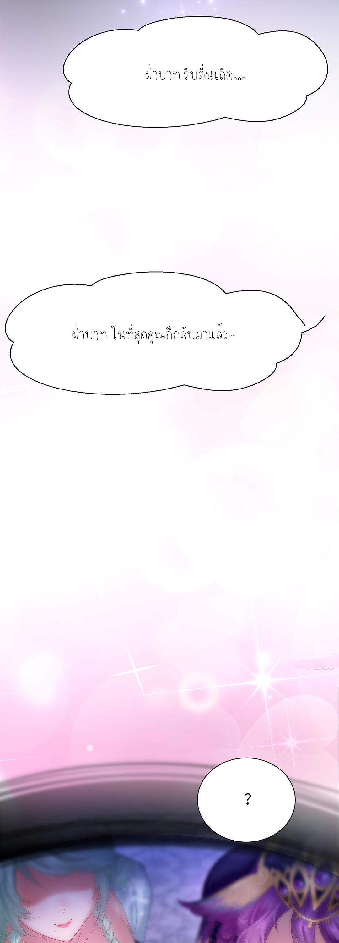 ตายในเกม เกิดใหม่ในร่างราชาปีศาจ ตอนที่ 1 หน้า 39