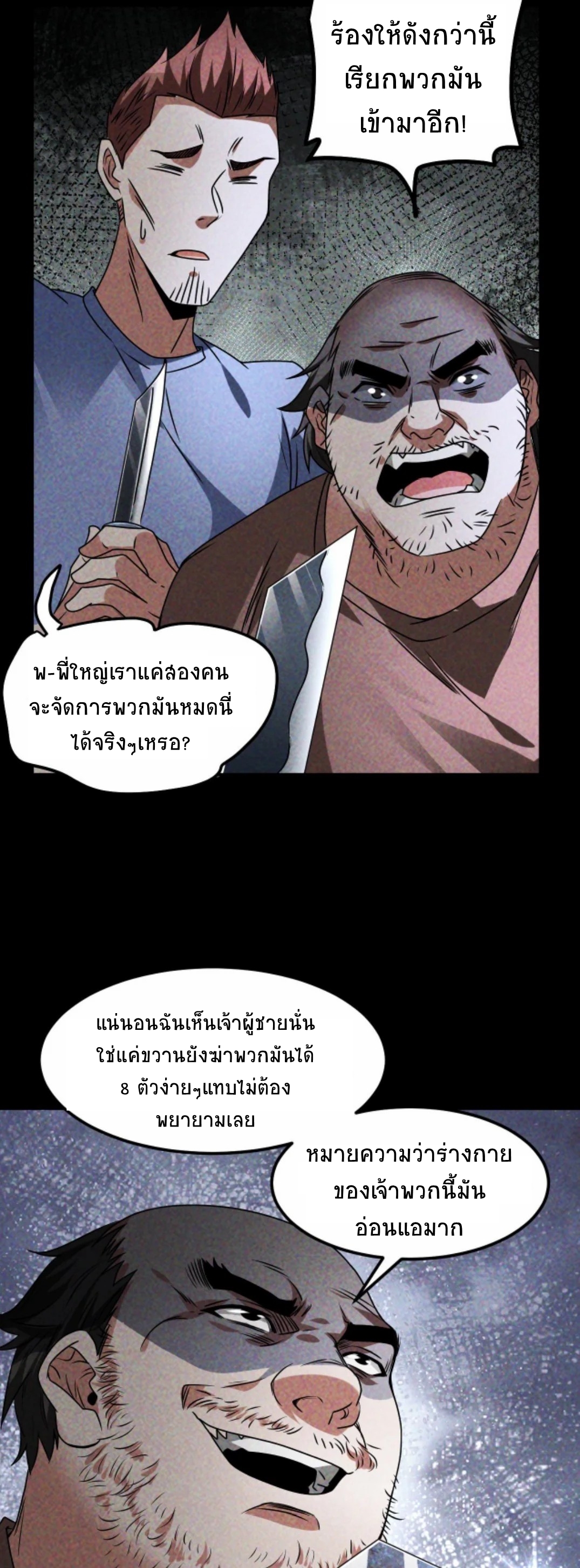 Apocalyptic Survival : I can see hidden clues ตอนที่ 10 หน้า 15