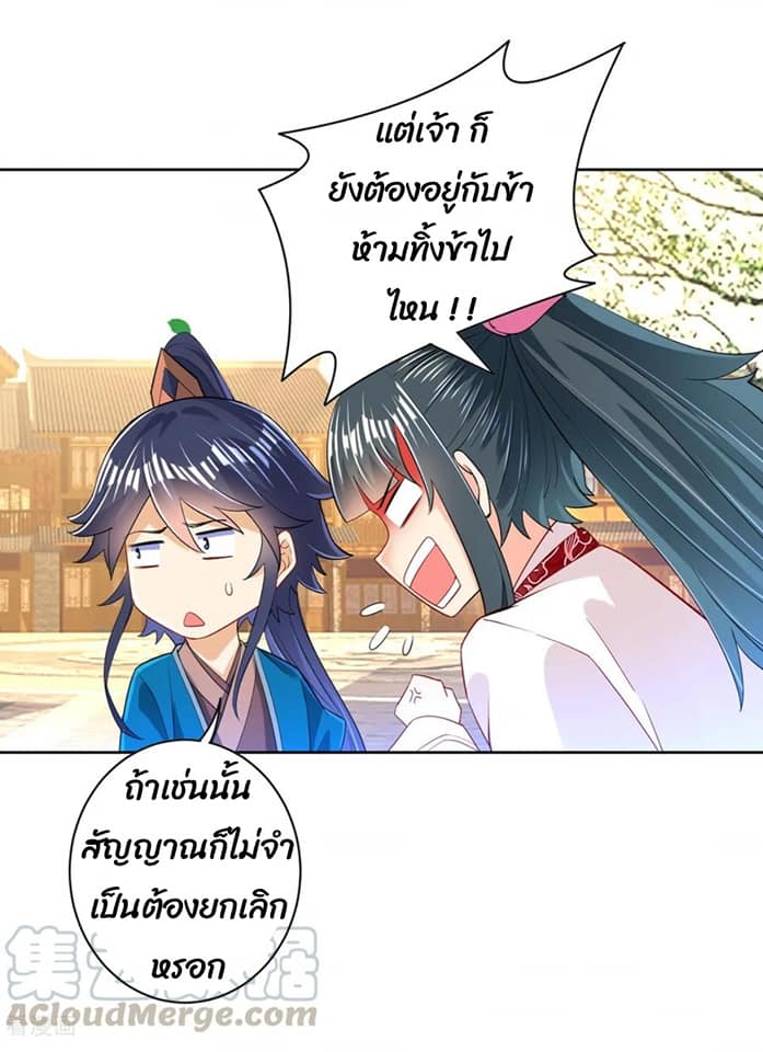ข้ารับใช้ชั้นหนึ่ง ตอนที่ 90 หน้า 10