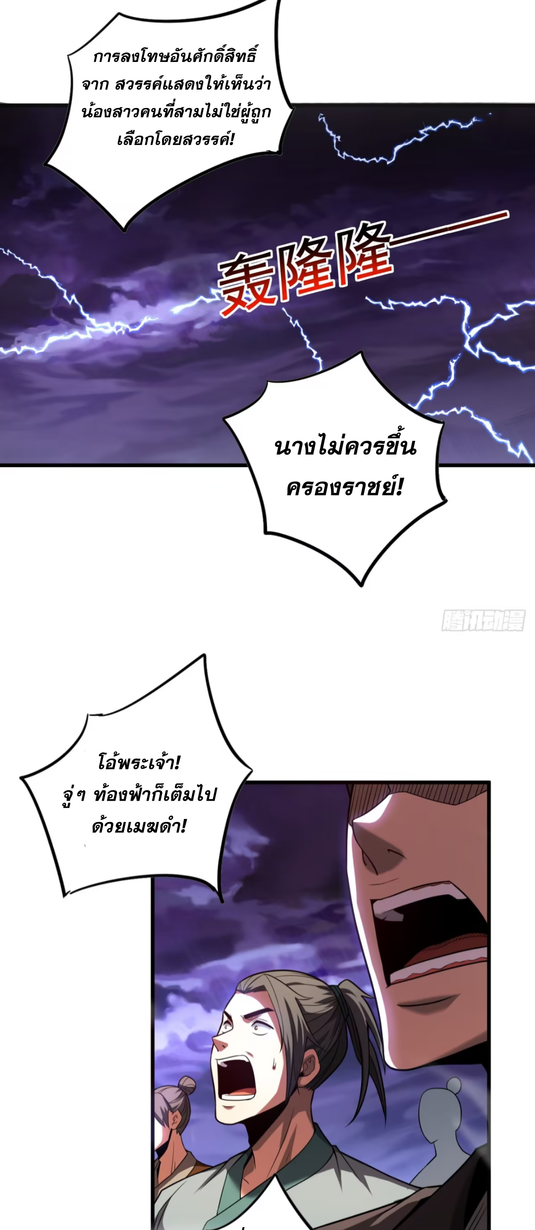 My Disciples Cultivate, While I Slack Off!  ศิษย์ของข้าฝกฝน ส่วนข้าขี้เกียจ ตอนที่ 72 หน้า 11