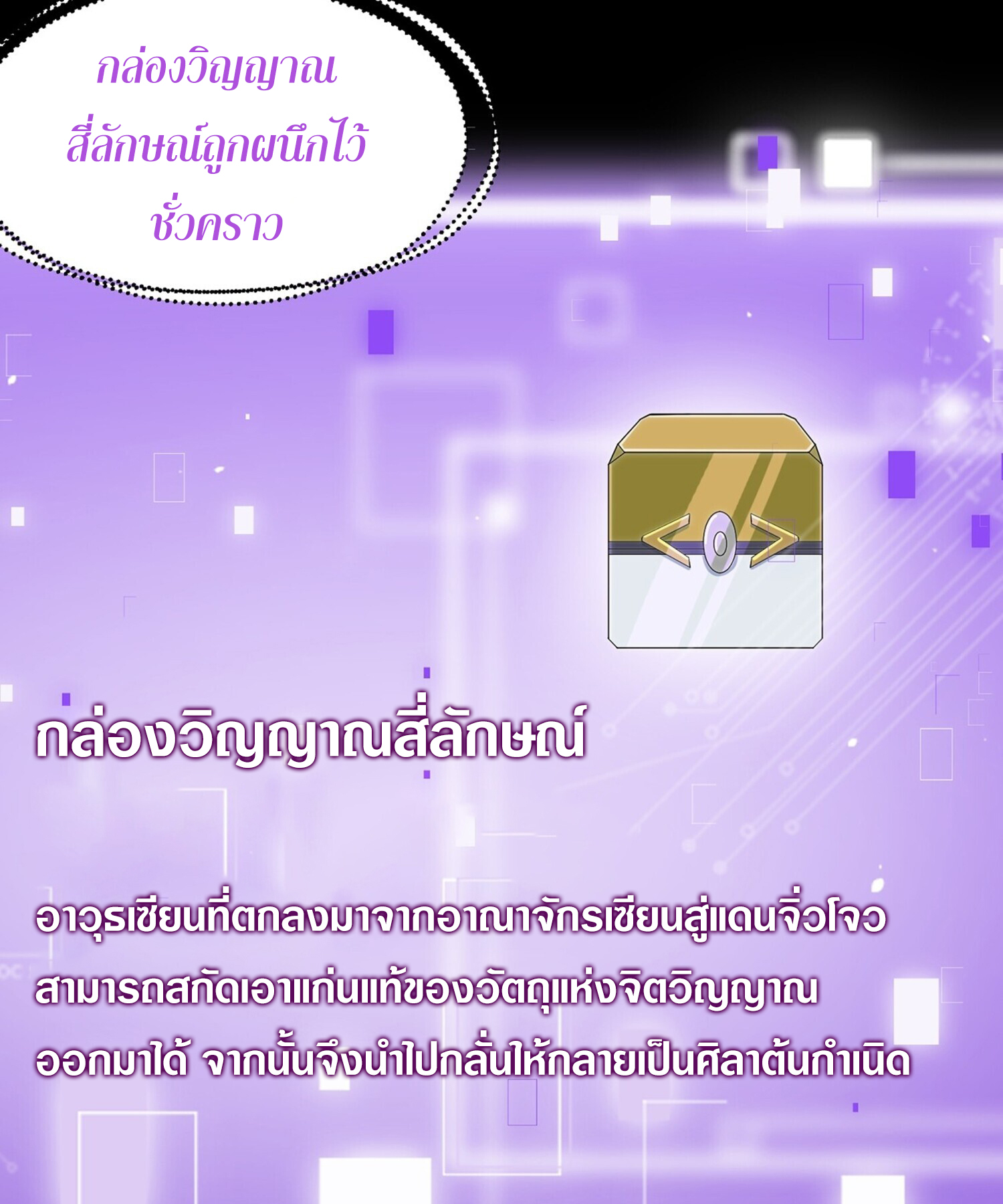 ชายผู้แสนดีอย่างข้า ดันถูกระบบบังคับให้กลายเป็นจอมวายร้าย ตอนที่ 2 หน้า 13