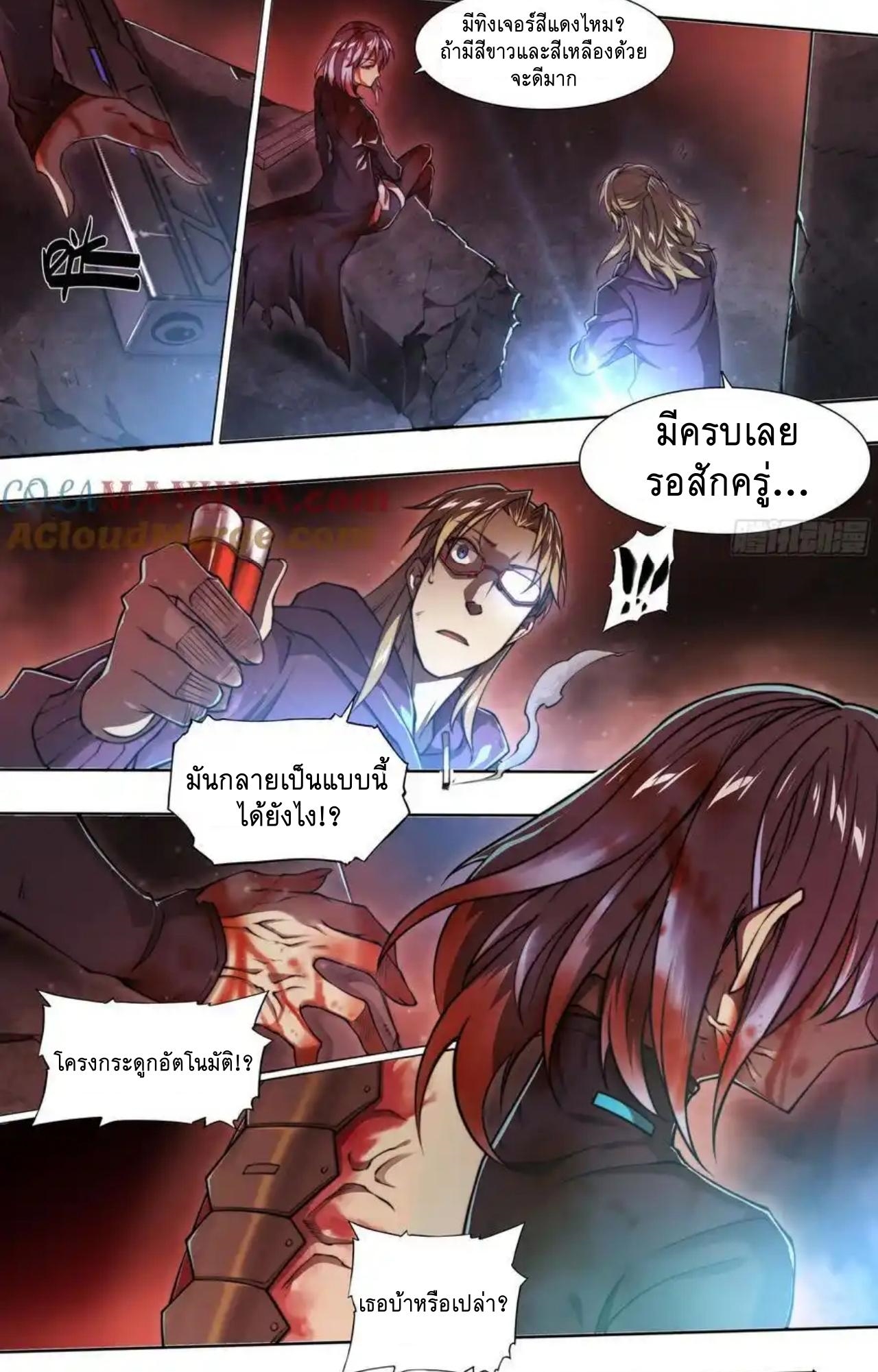 Apocalypse Forecast ตอนที่ 101 หน้า 21