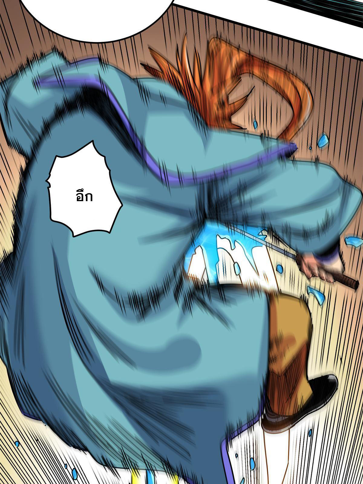 ราชันอหังการ - Emperor's Domination ตอนที่ 27 หน้า 14