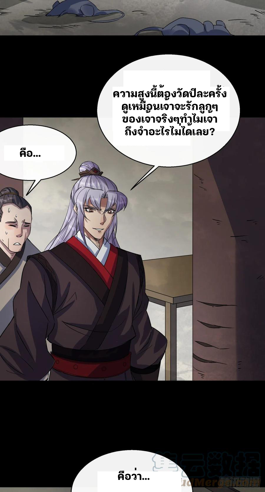 มหาปราชญ์ผู้ยิ่งใหญ่ ตอนที่ 44 หน้า 17