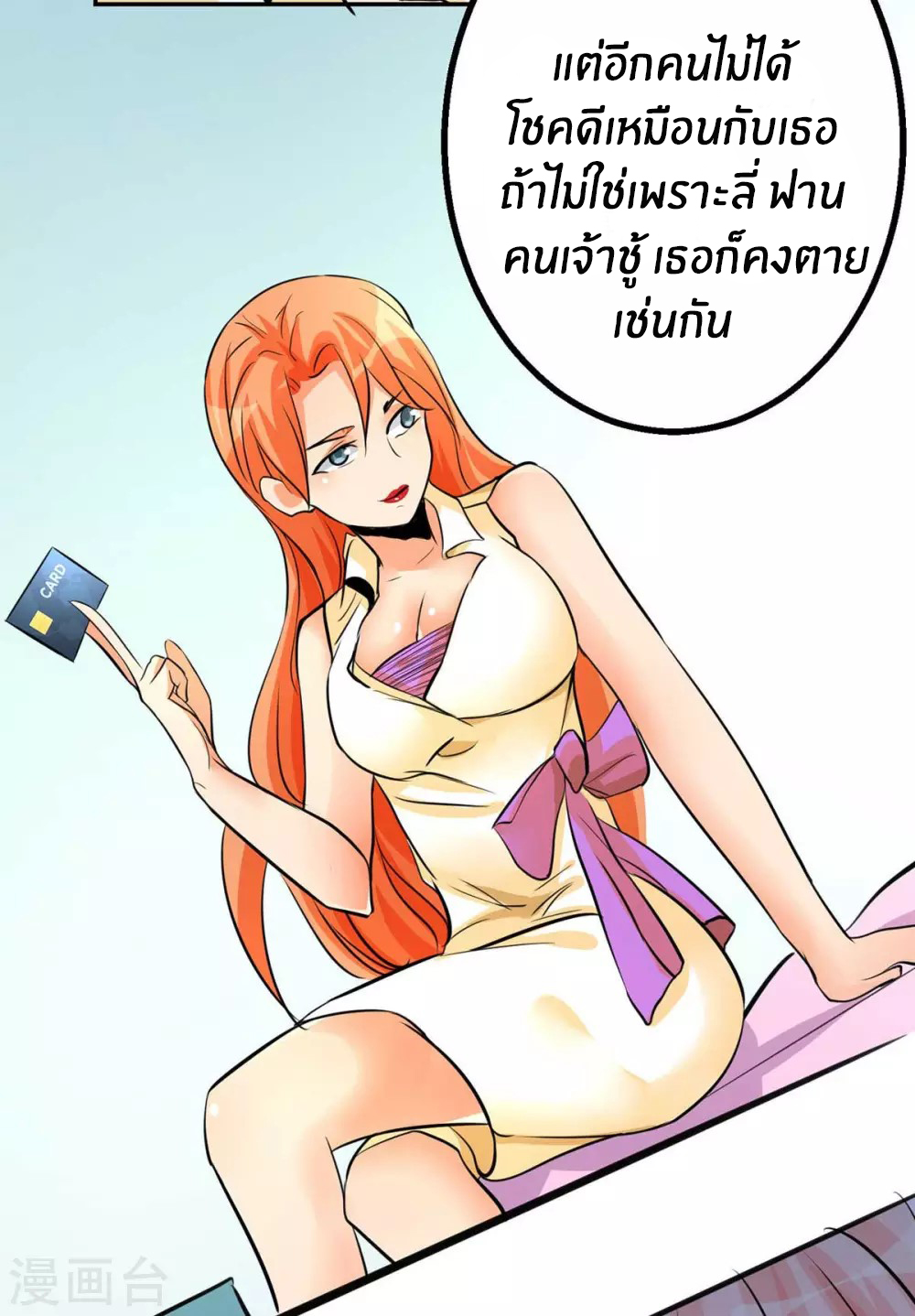 Emperor son in law (ชนต้นจีน) ตอนที่ 26 หน้า 5