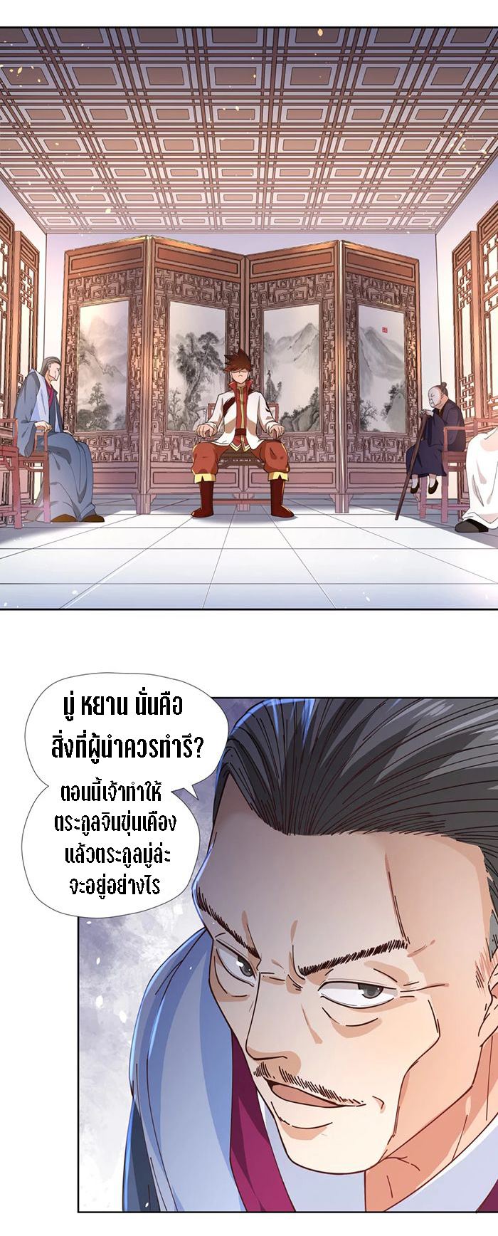 Wu Ling Sword Master ตอนที่ 5 หน้า 13