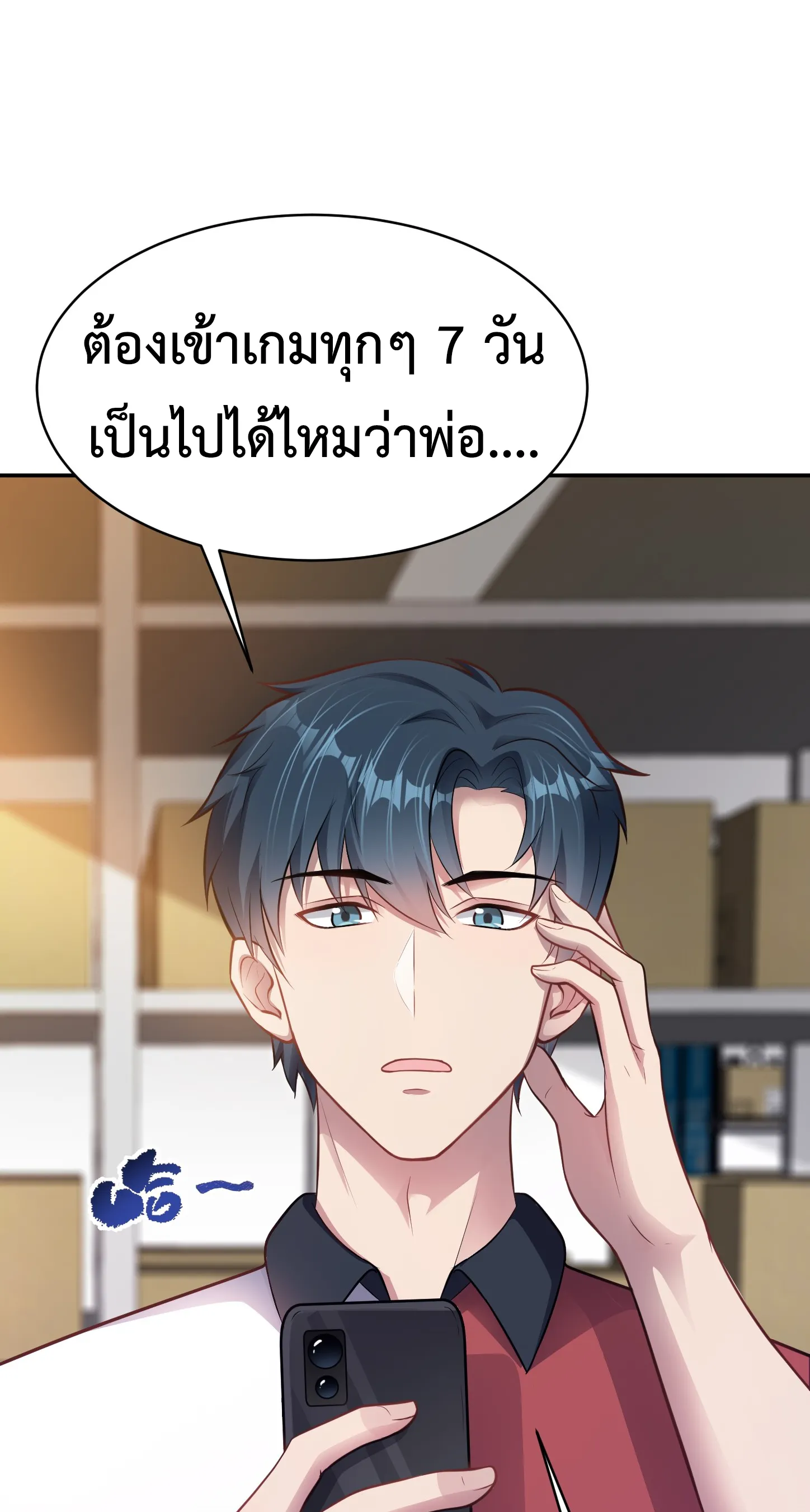 Ultimate Game (โคตรเซียนเกรียนโกงเกม) ตอนที่ 7 หน้า 29