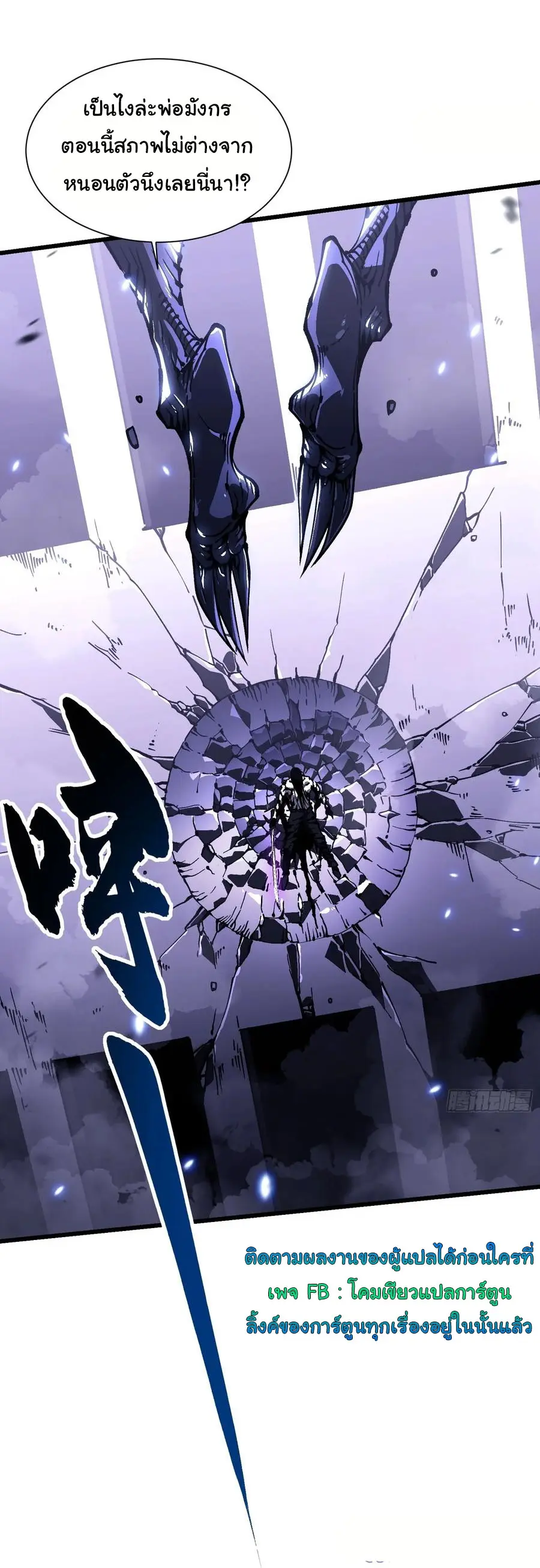 ขอให้ข้าเป็นราชาเเห่งเหล่ามอนเตอร์ ( starting from awakening the king of monsters ) ตอนที่ 40 หน้า 10