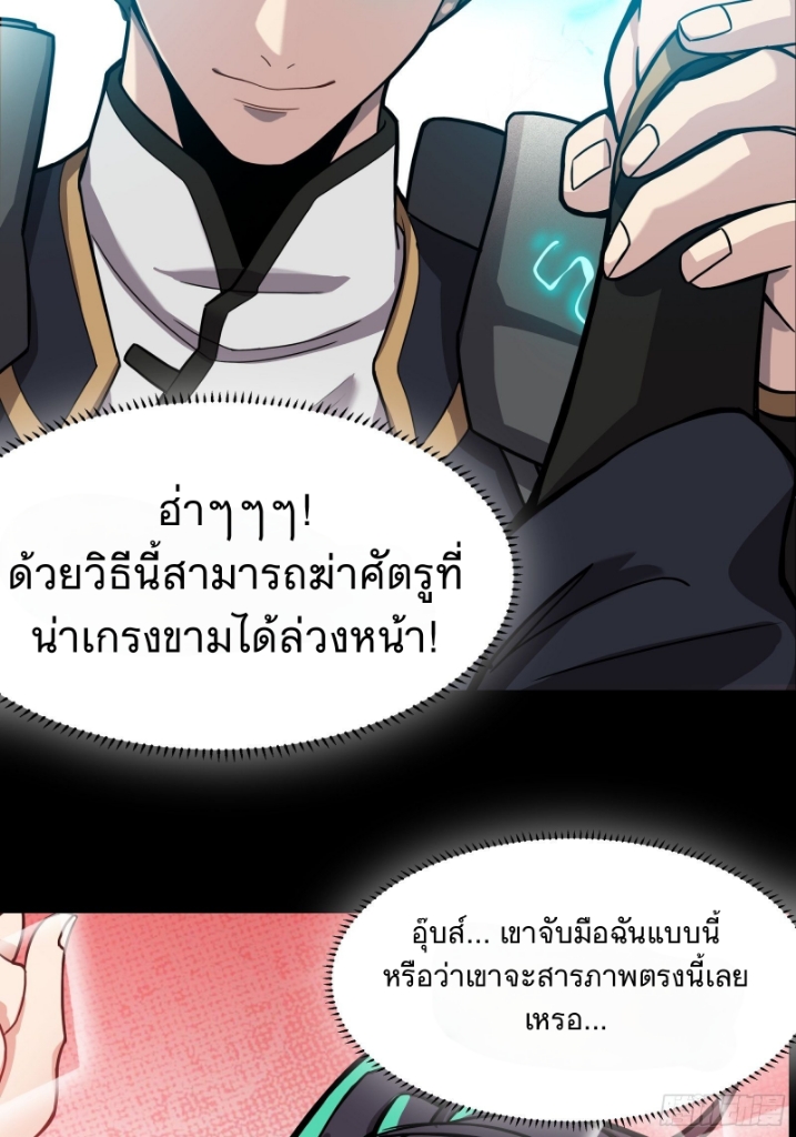 Legend of Star Genera ชนจีน ตอนที่ 32 หน้า 43