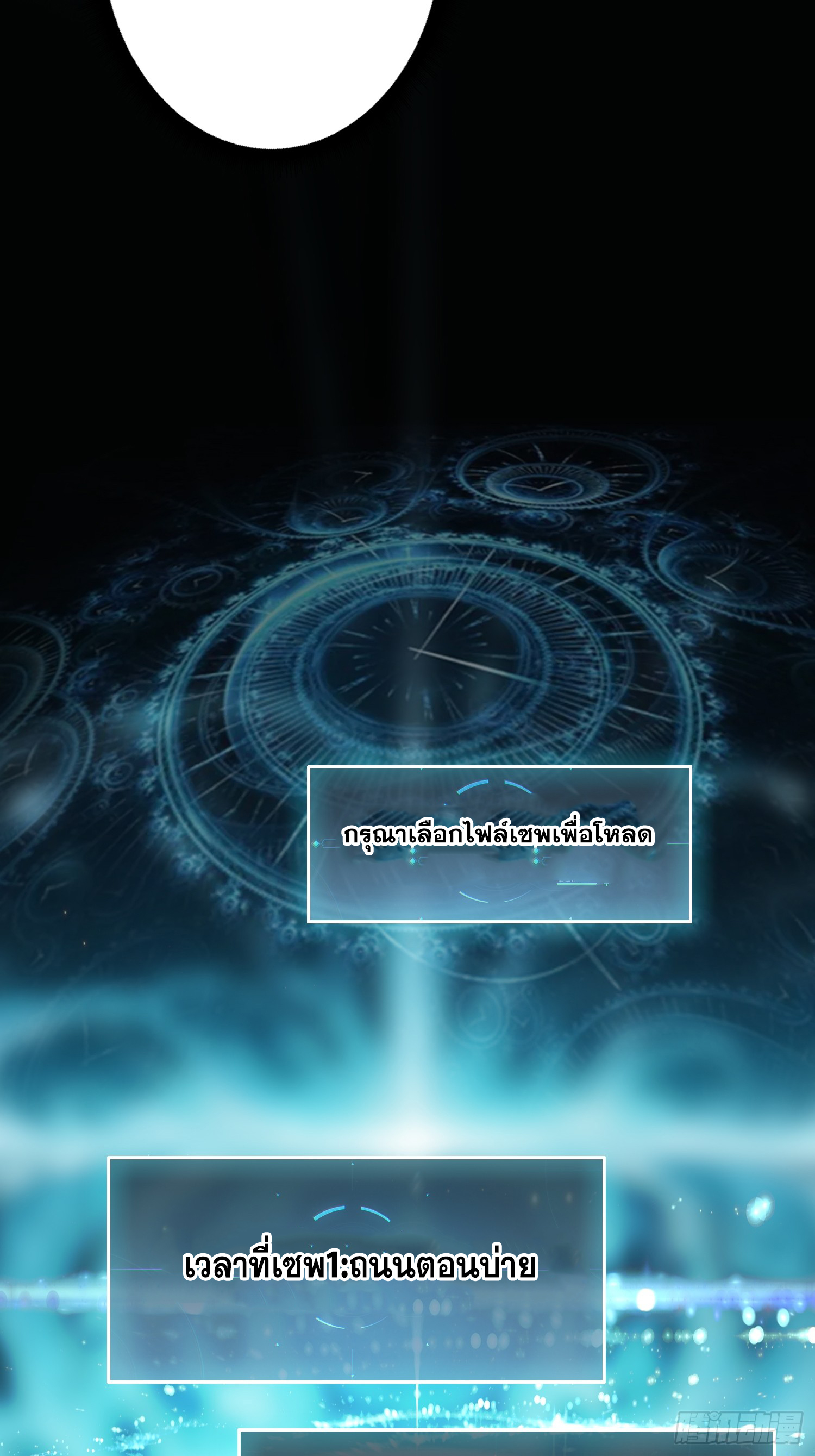 ผู้เล่นอันดับหนึ่ง ตอนที่ 2 หน้า 3