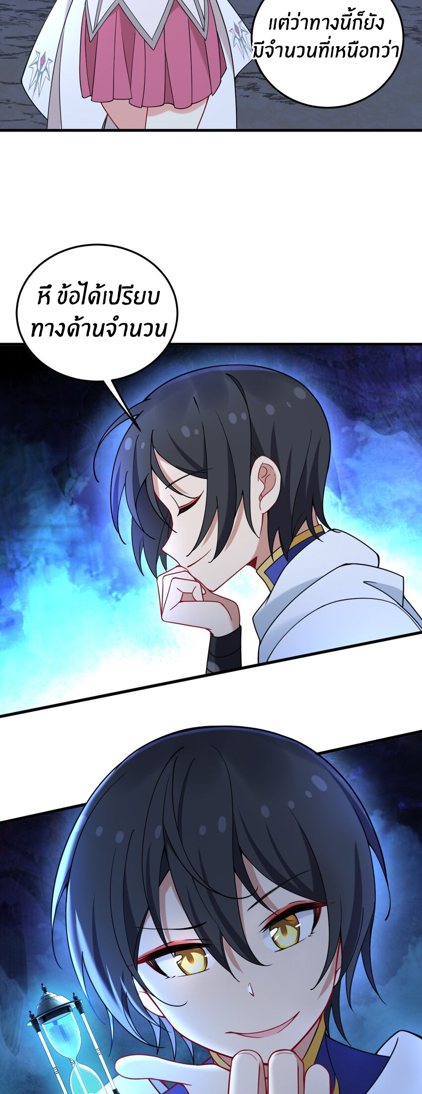 Immortal Me And Eldritch Wife ตอนที่ 39 หน้า 24