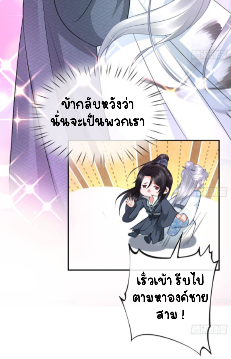ให้ตายข้าก็จะไม่เป็นอาจารย์ ตอนที่ 71 หน้า 5