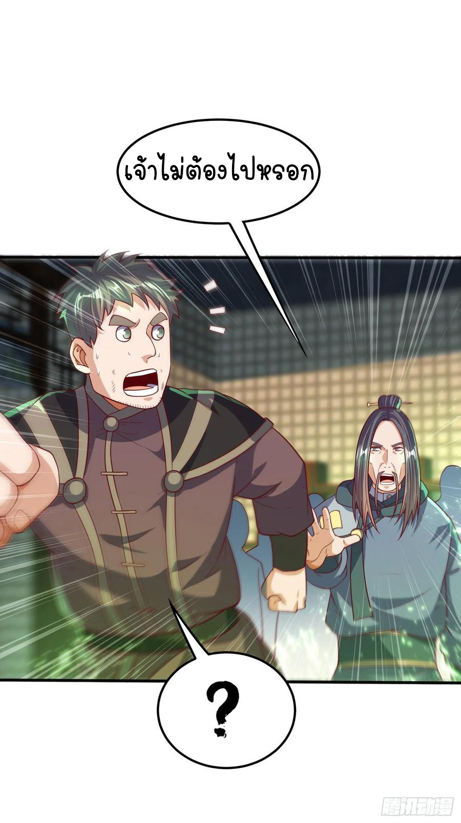 Wu ni ตอนที่ 81 หน้า 5