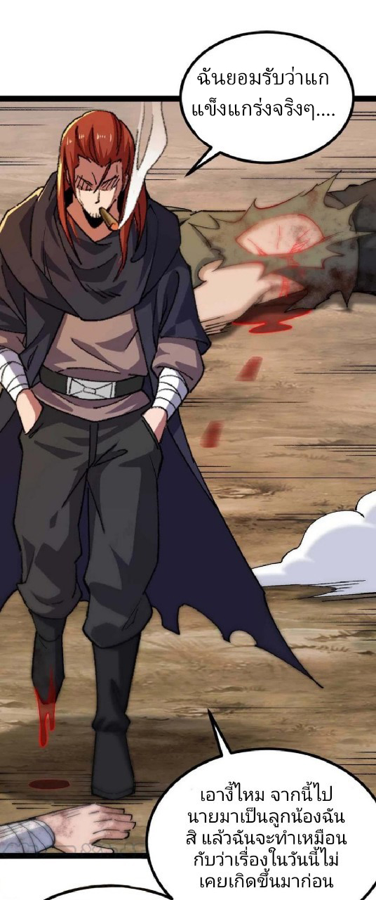 ฮาเร็มกองทัพสาวนี้ของผม ตอนที่ 38 หน้า 26
