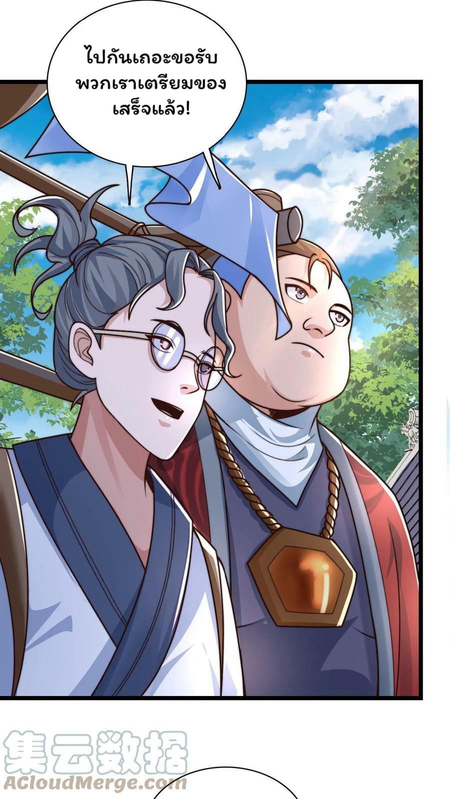 ระบบไร้เทียมทานเมื่อถูกปีศาจโจมตี ตอนที่ 50 หน้า 19