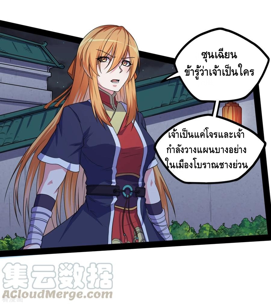 เหยียบย่ำแม่น้ำอมตะ ตอนที่ 79 หน้า 5