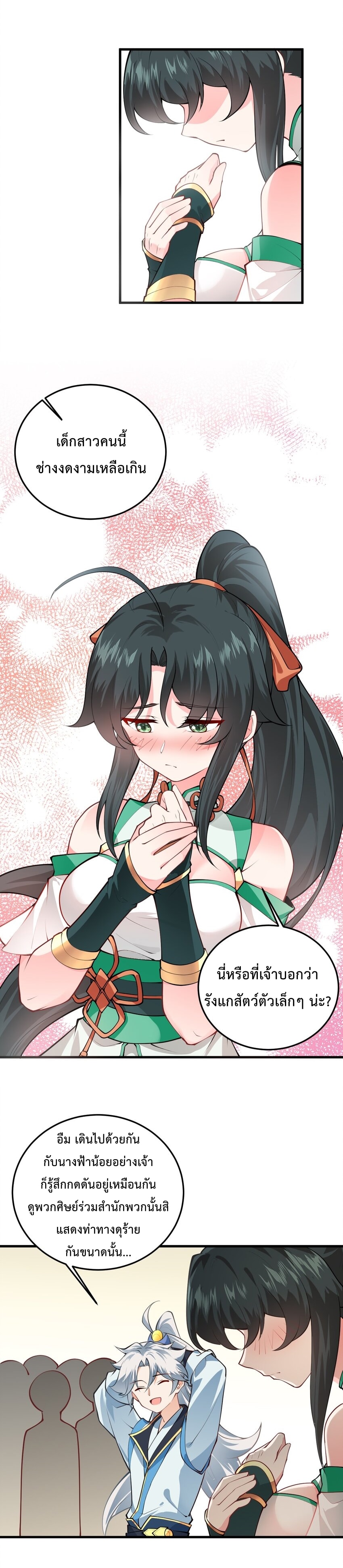 ชีวิตที่สองของข้า ขอใช้จีบสาวให้เต็มที่เลยแล้วกัน ตอนที่ 13 หน้า 3