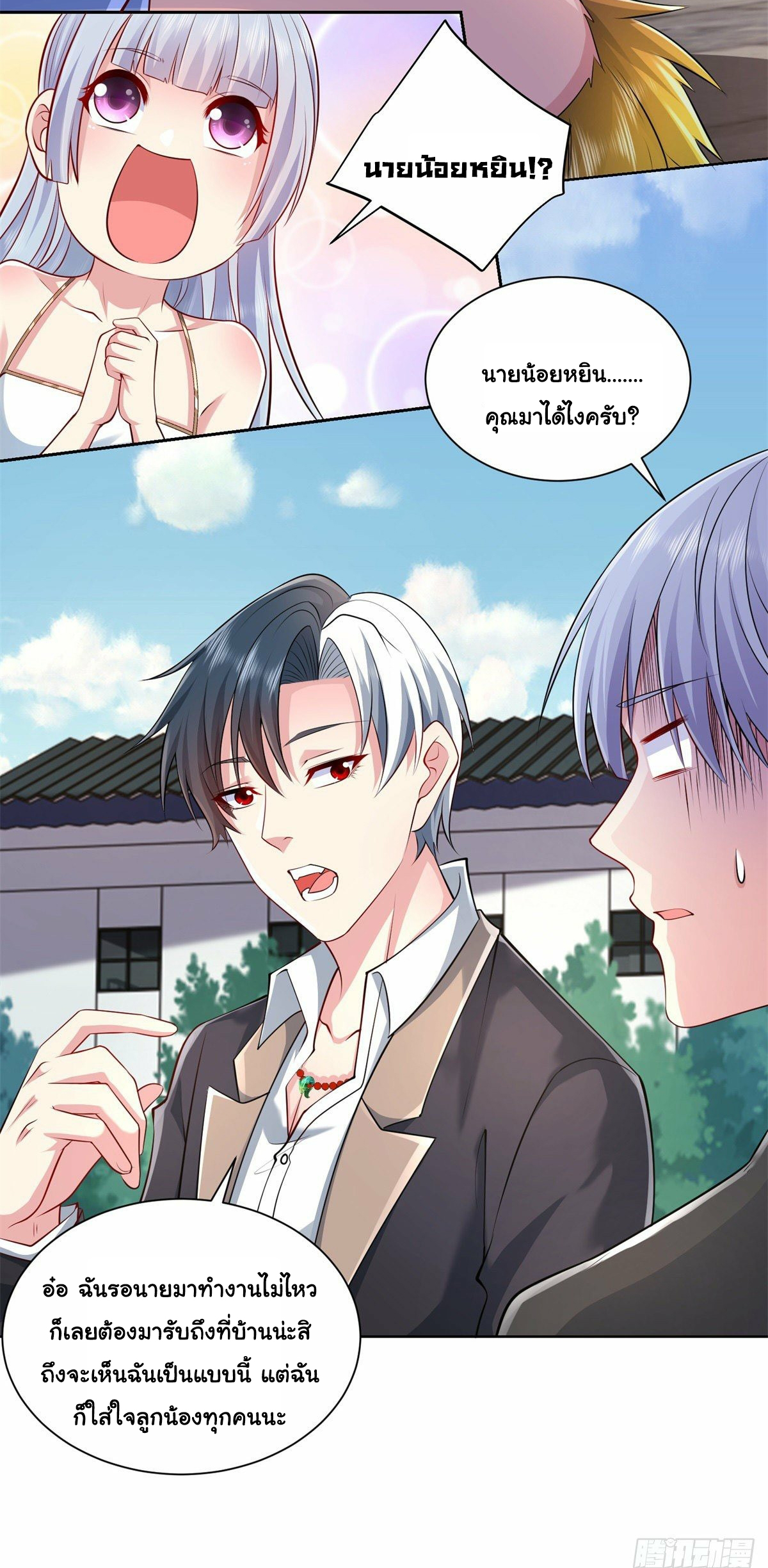 Arch villain วายร้ายระดับเทพ ตอนที่ 6 หน้า 10