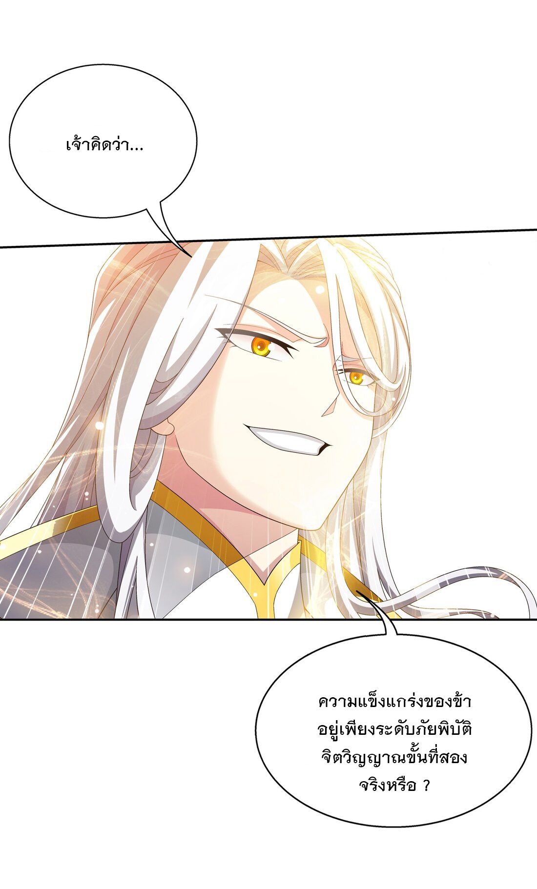 Da Zhu Zai ศึกปรมาจารย์สะท้านฟ้า (ชนจีน) ตอนที่ 367 หน้า 21