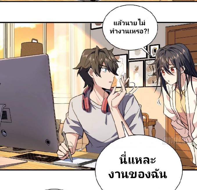 ภรรยาของผมเป็นเทพเซียนที่อยู่มานับพันปี ตอนที่ 8 หน้า 39