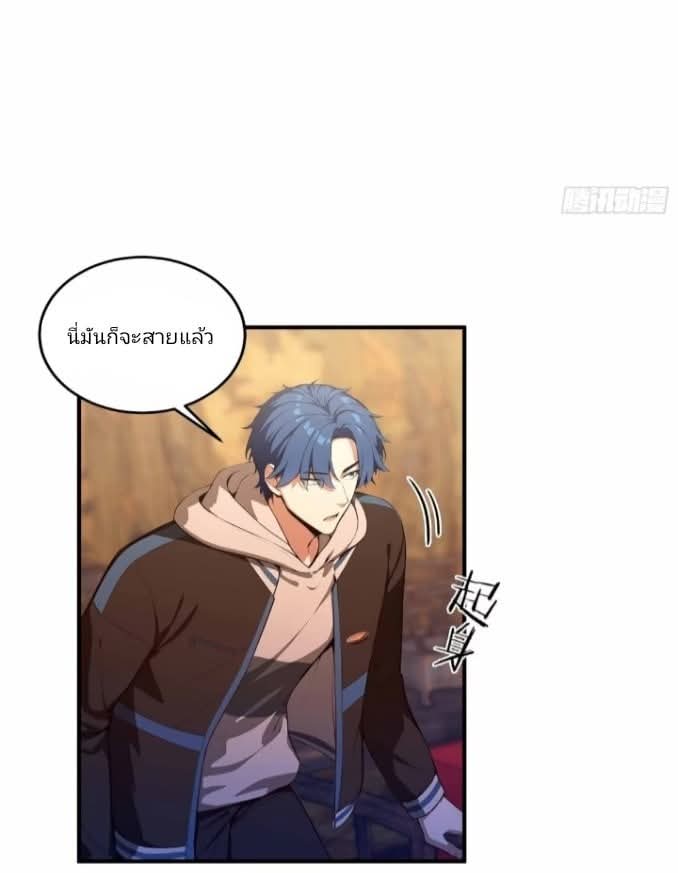 ผมเป็นอาจารย์สอนจักรพรรดินี ตอนที่ 19 หน้า 14