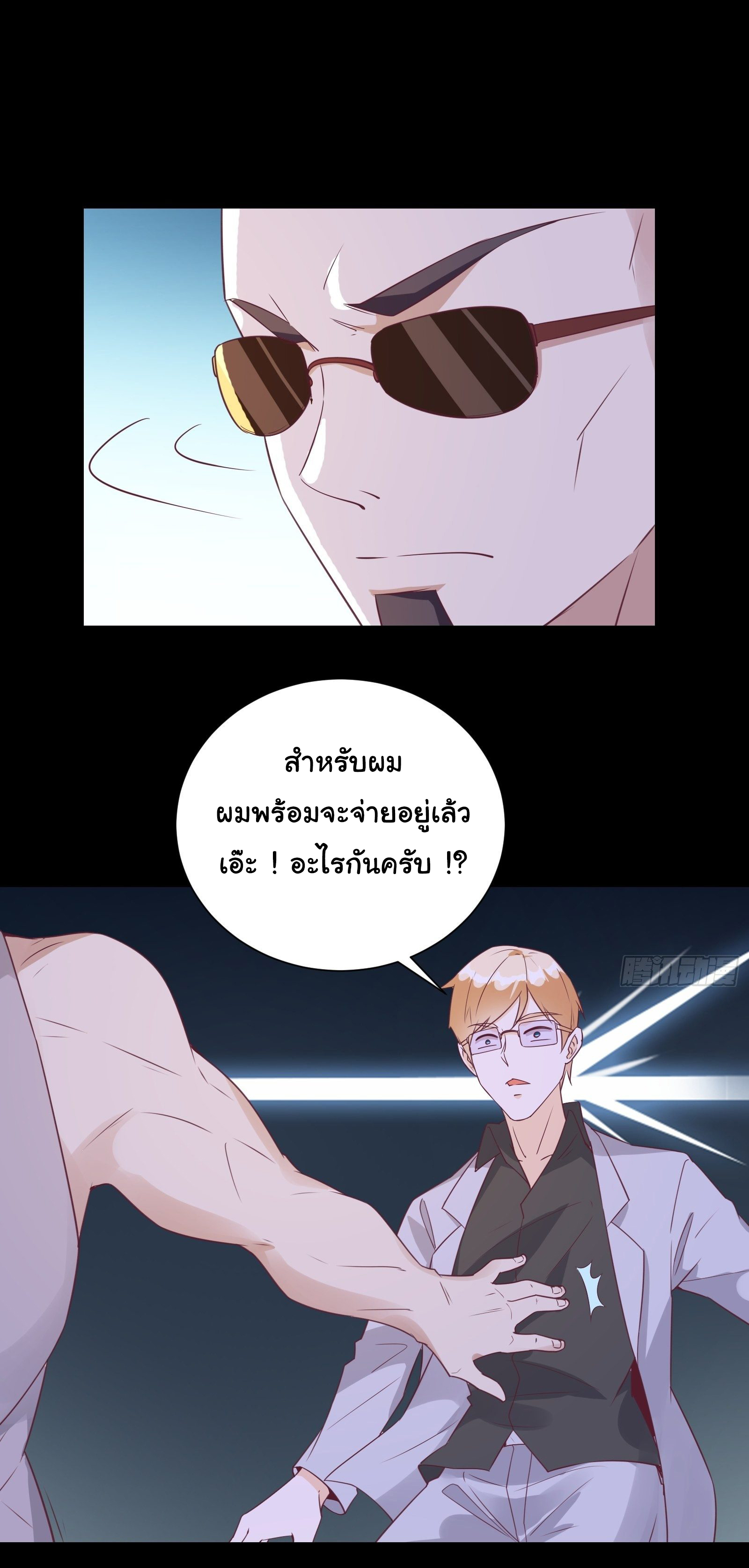 สู่เส้นทางแห่งราชาตะวันตก (my journey to the west ) ตอนที่ 25 หน้า 16