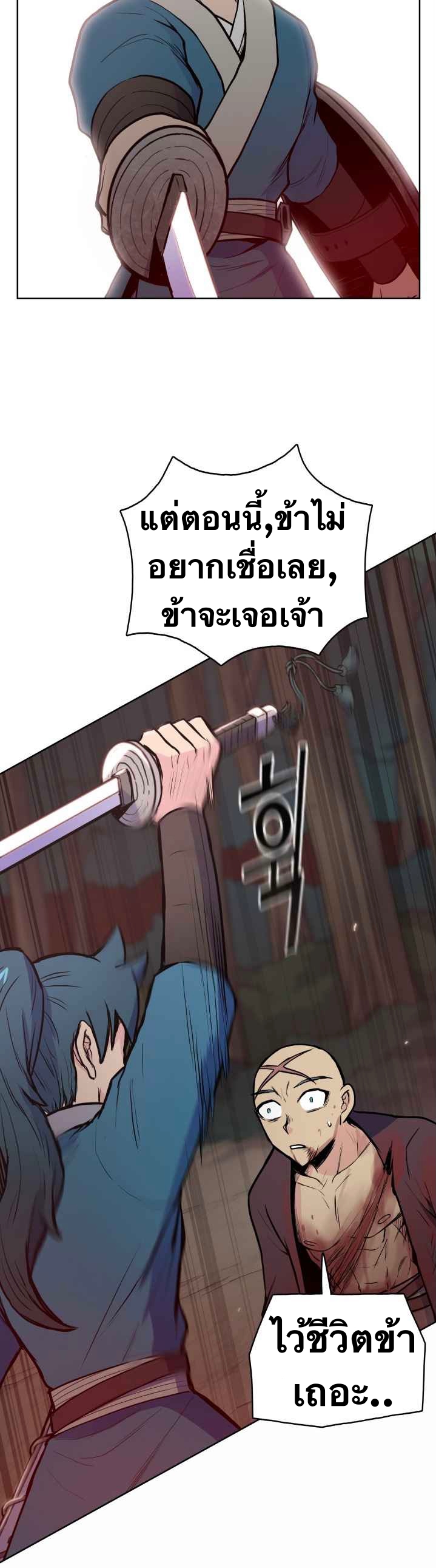 The God Of War ตอนที่ 29 หน้า 28