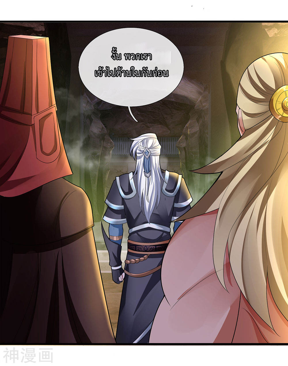 Shura Sword Sovereign ตอนที่ 76 หน้า 11