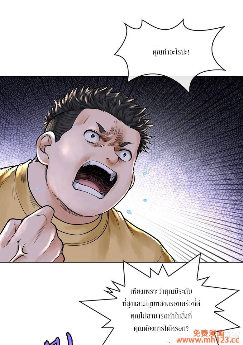 God’s Contempt ตอนที่ 11 หน้า 3
