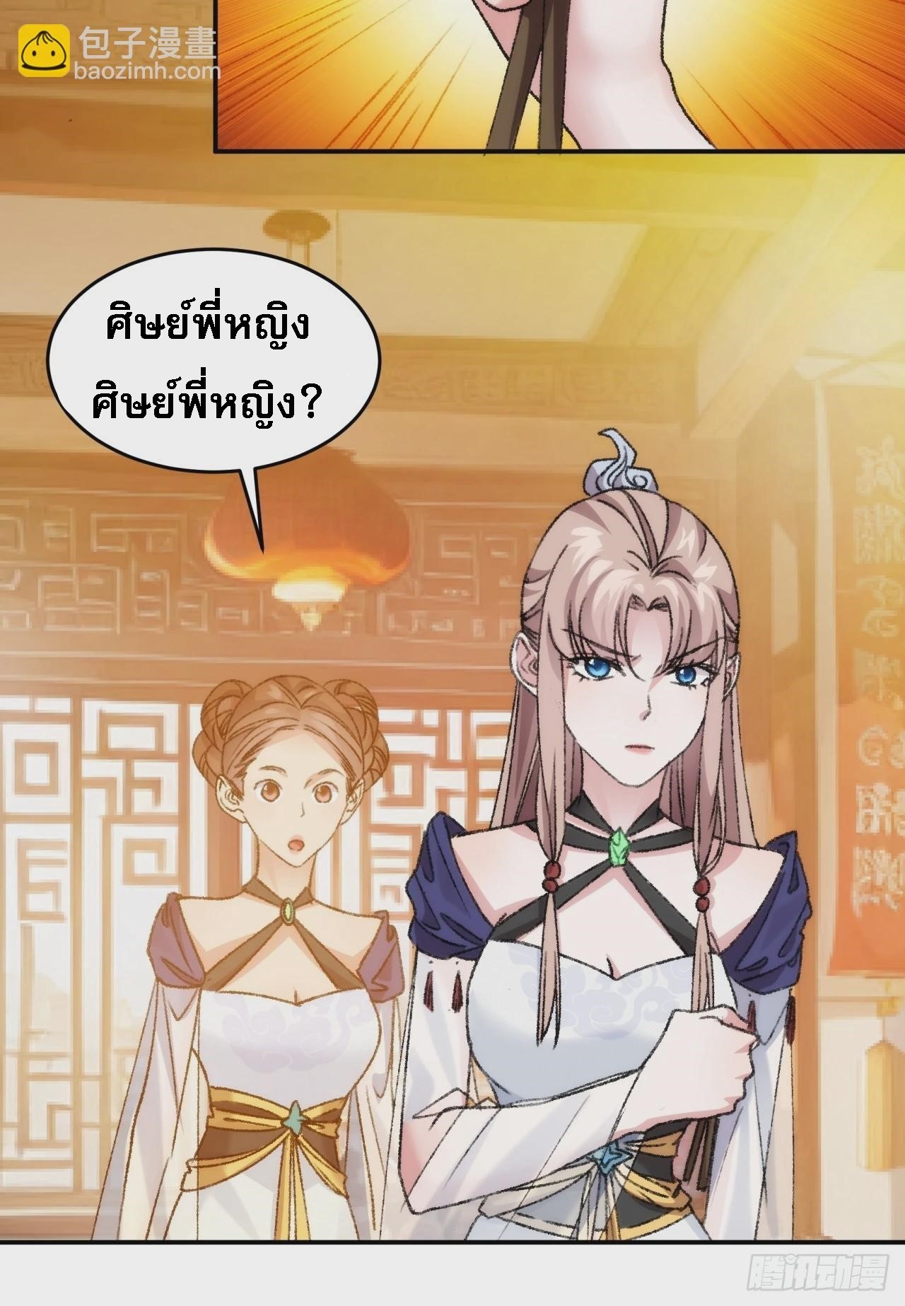 ข้าจะกำหนดชะตาตัวเอง ทันจีน ตอนที่ 163 หน้า 12