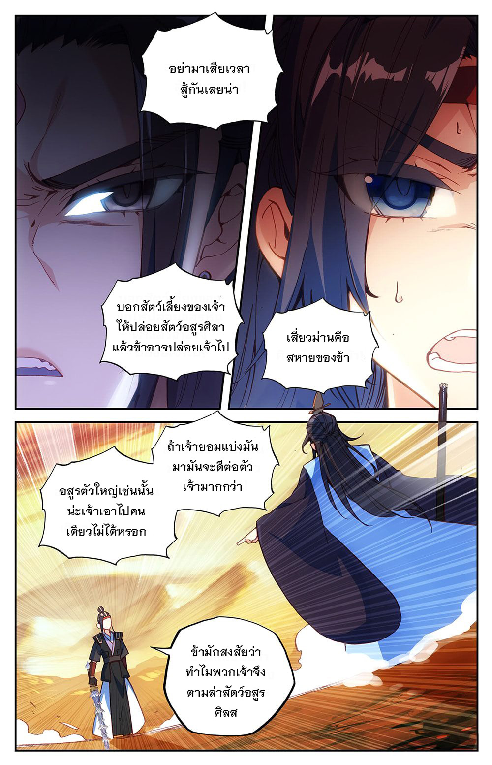 บรรพกาลแห่งวิญญาณศักดิ์สิทธิ์ ตอนที่ 28 หน้า 7