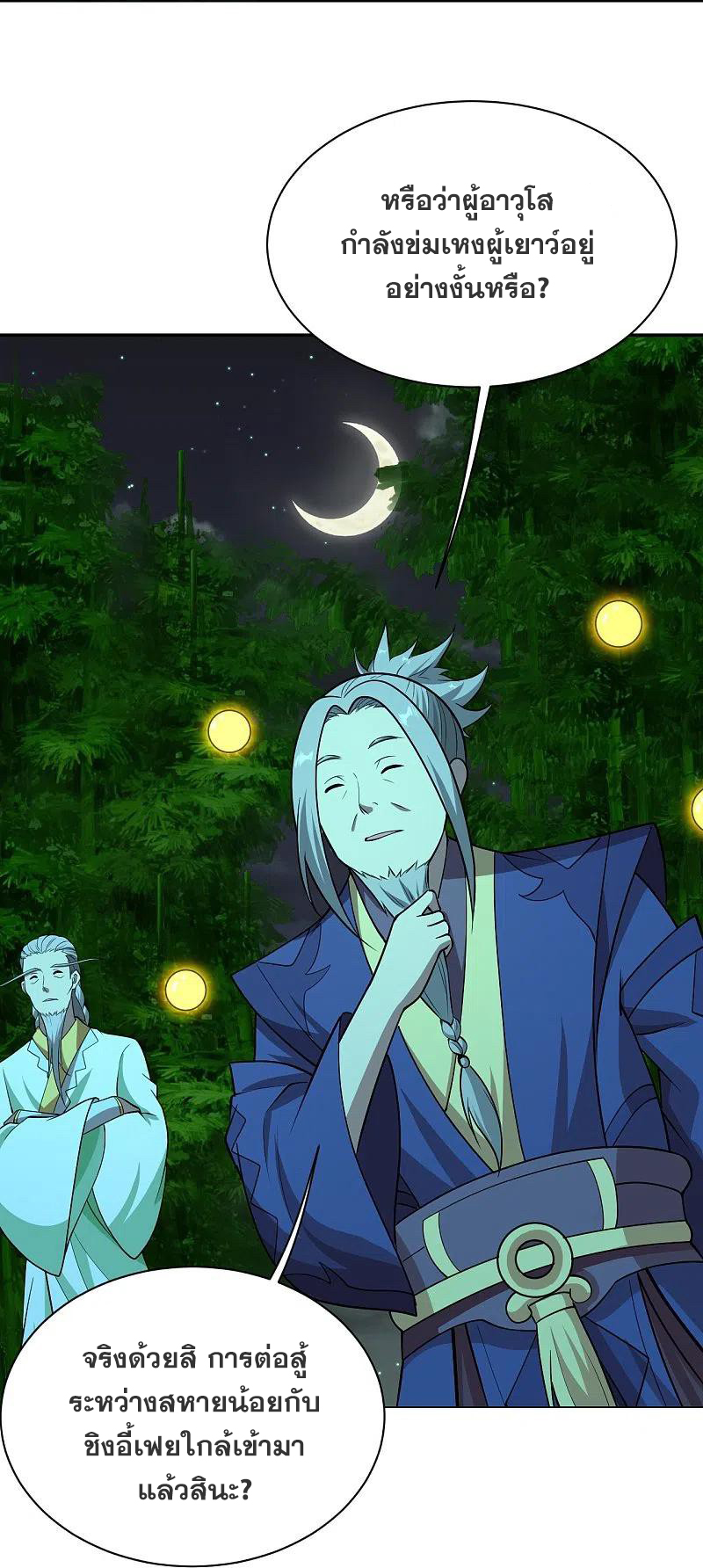 เทพอสูรสยบฟ้า ตอนที่ 220 หน้า 25