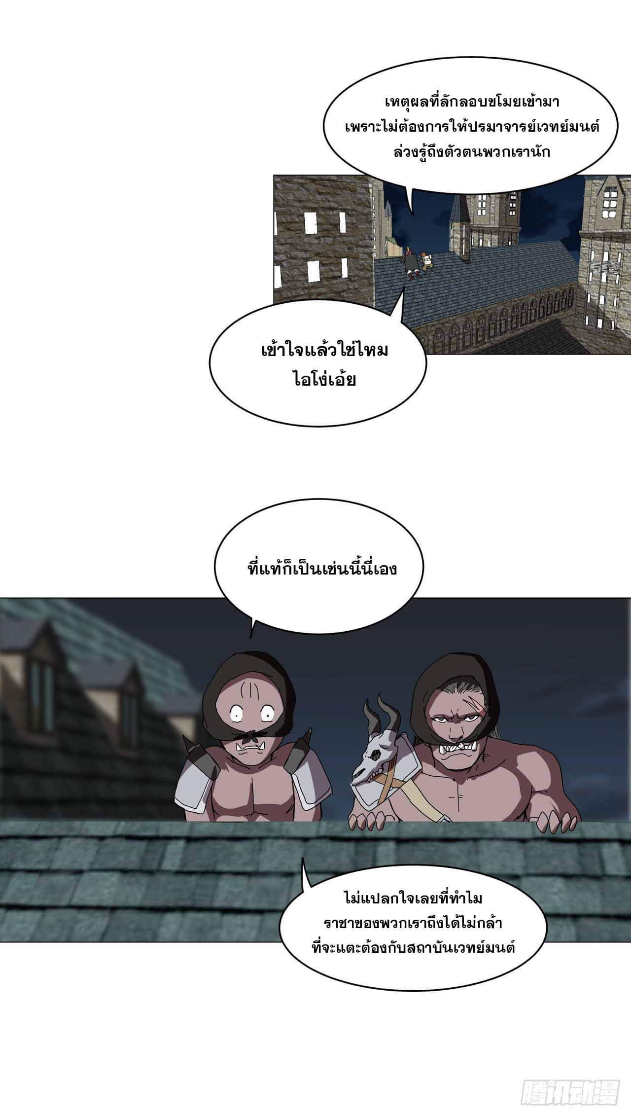 Cultivator vs Superhero (ทันจีน) ตอนที่ 132 หน้า 12