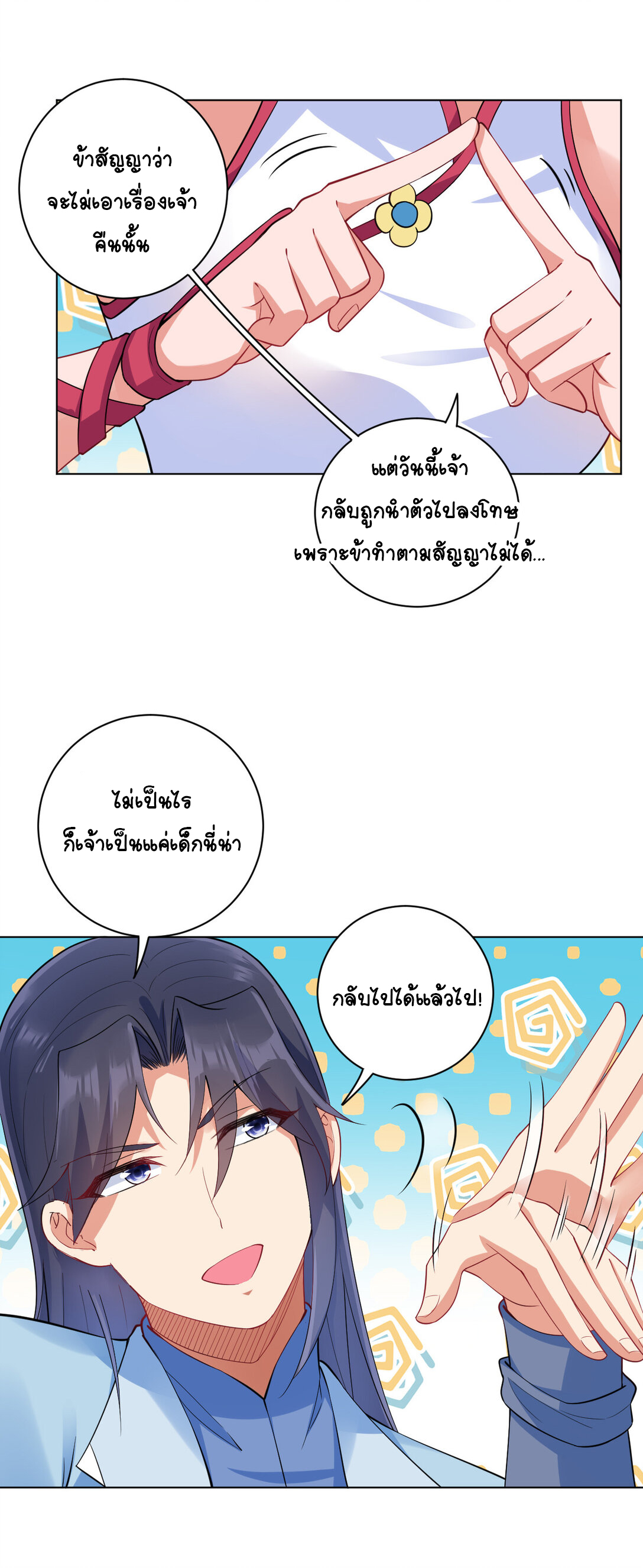 นักรบคีย์บอร์ดอมตะ ตอนที่ 17 หน้า 22